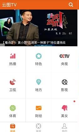 云图TV直播  vIP图1