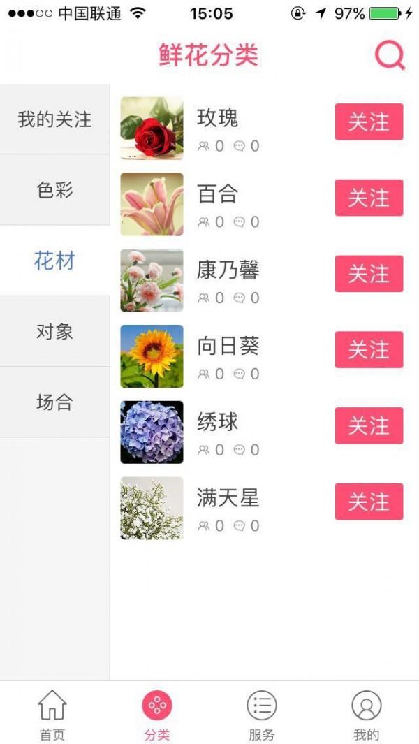 仙仙花店  v1.0.1图3