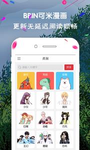 BBIN可米漫画  v.0.0.1图3