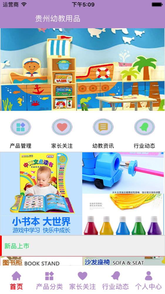 贵州幼教用品  v1.0.0图2