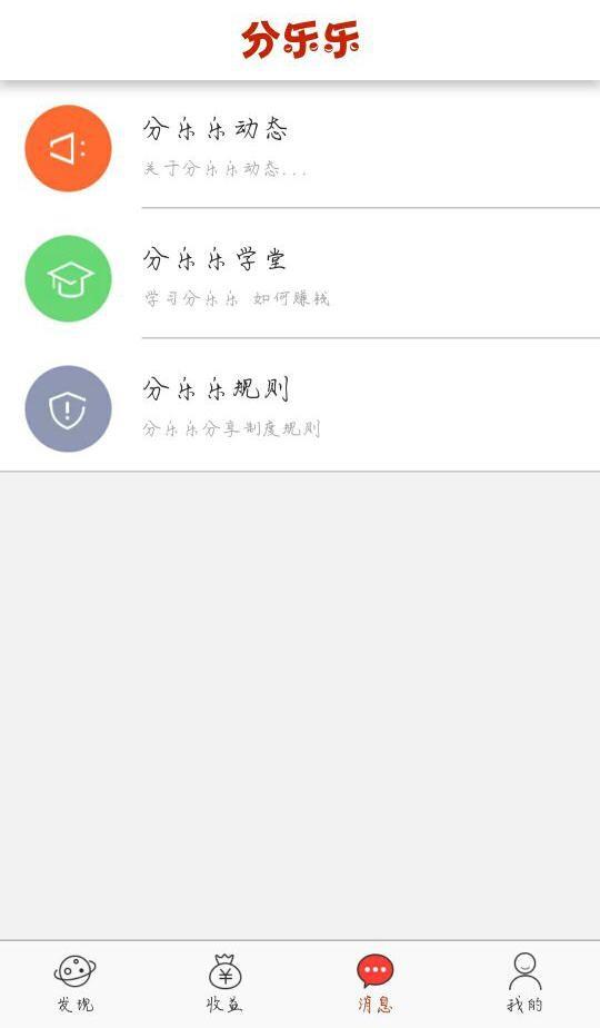 分乐乐  v1.0.7图3