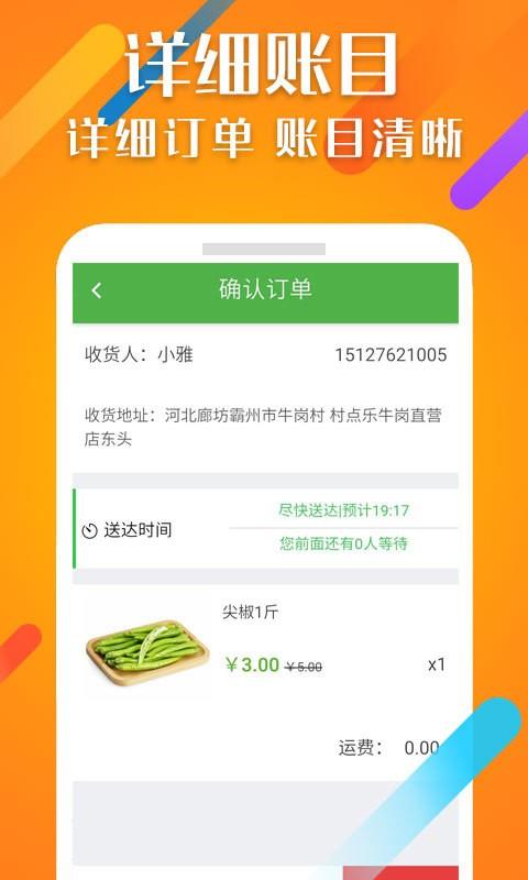 村点乐商家端  v1.3.2图4