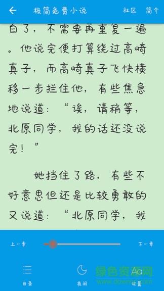 极简免费小说