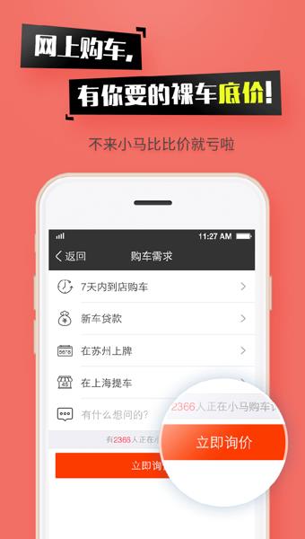 小马购车  v3.1.0.201图5