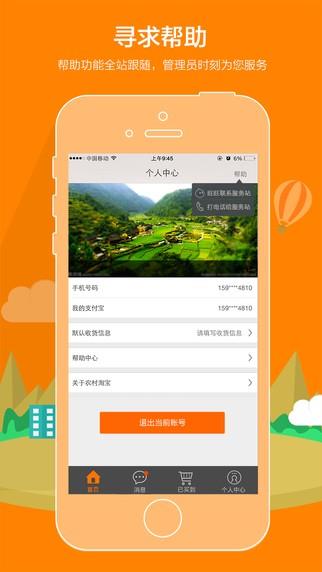 淘客助手  v1.1图2