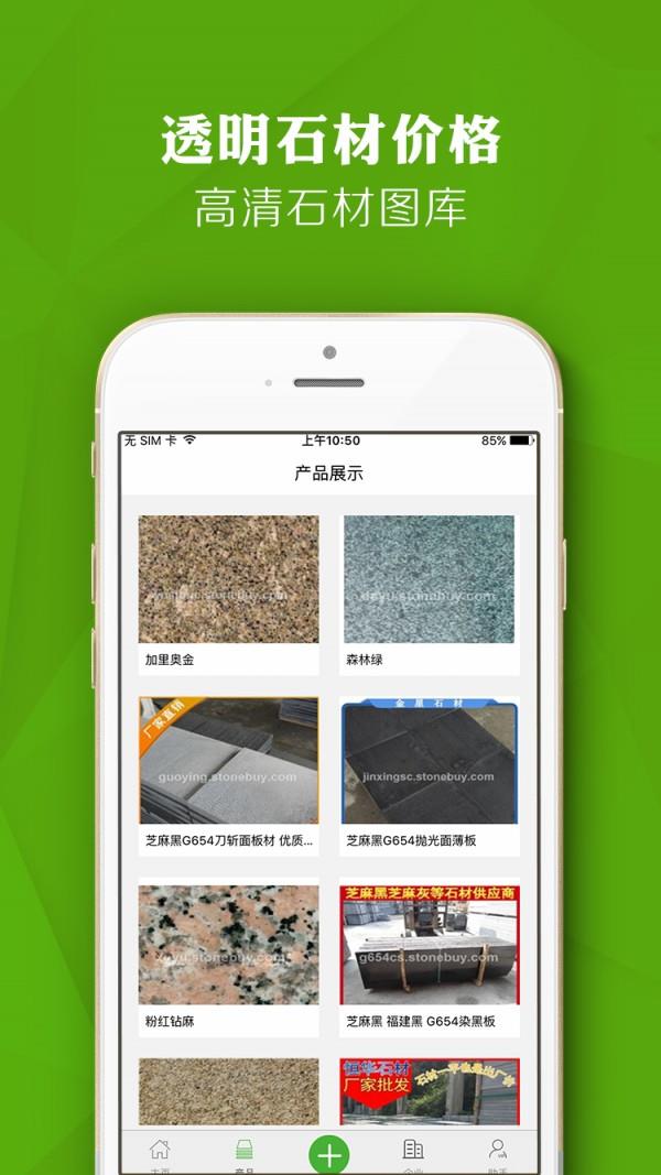 百石网  v4.0图2