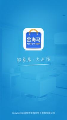 金海马商城  v1.5.0图5