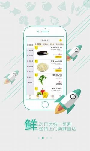 鲜都到家  v1.1图4