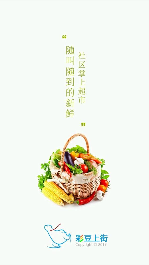 彩豆上街  v1.0.5图1