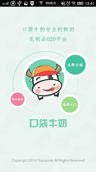 口袋牛奶  v2.0.4图2