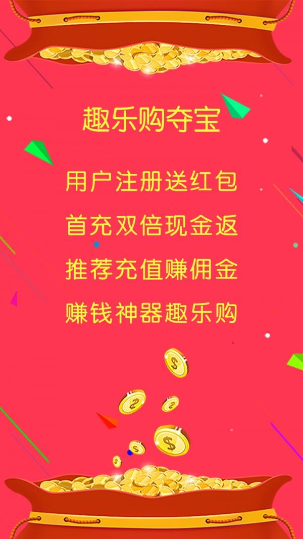 趣乐购夺宝  v3.4.0图1