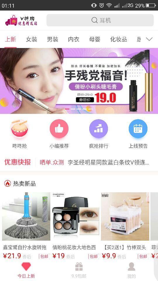 V折购  v1.3.2图1