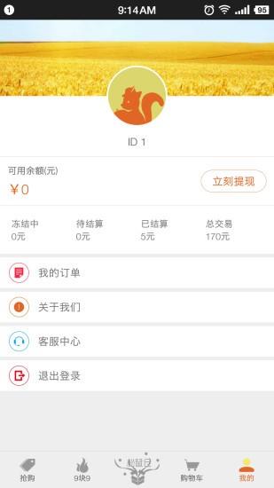 松鼠优货  v1.2.8图2