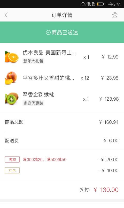 章鱼生鲜  v1.0.0图4