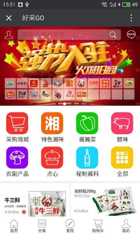 好采Go  v2.0图2