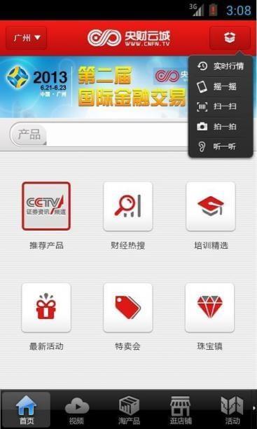 央财云城  v1.14.1图1