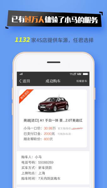 小马购车  v3.1.0.201图3