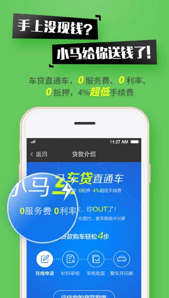 小马购车  v3.1.0.201图4