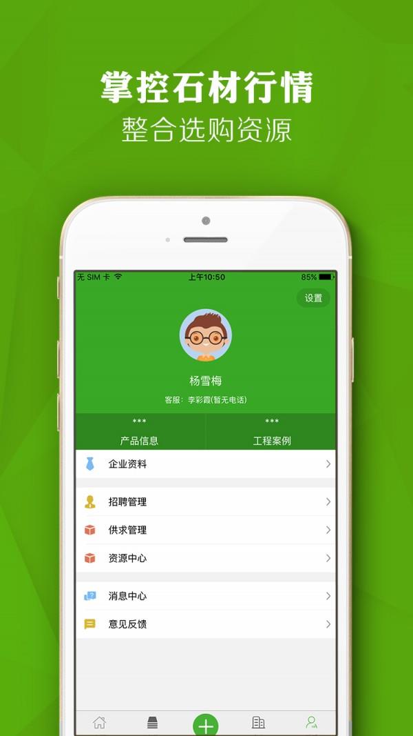 百石网  v4.0图4