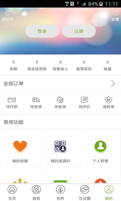 e亩农场  v2.0.1图3