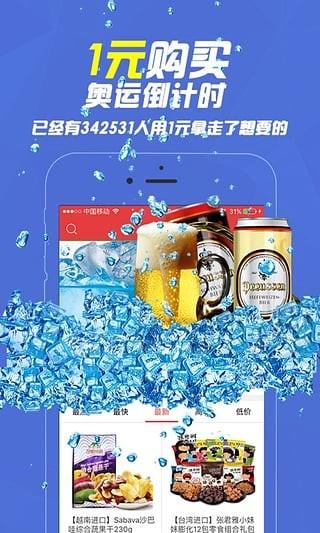 秒开夺宝  v1.5.5图5
