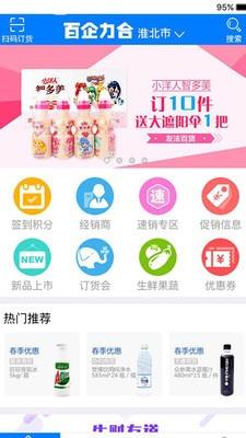 百企力合  v2.0.3图3