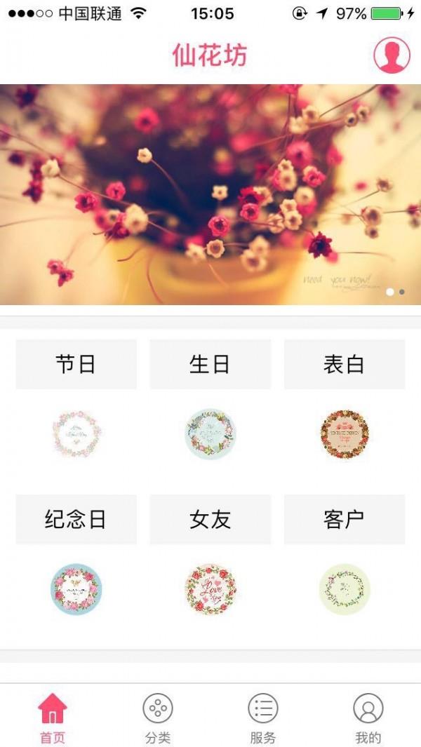 仙仙花店  v1.0.1图1