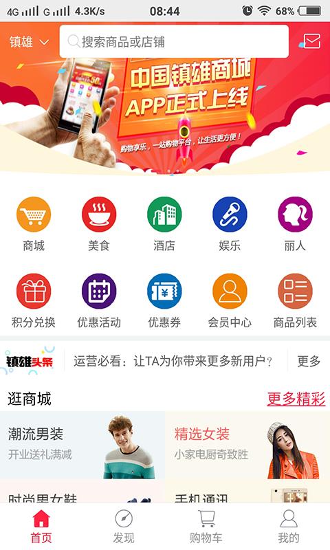 中国镇雄商城  v6.0图2