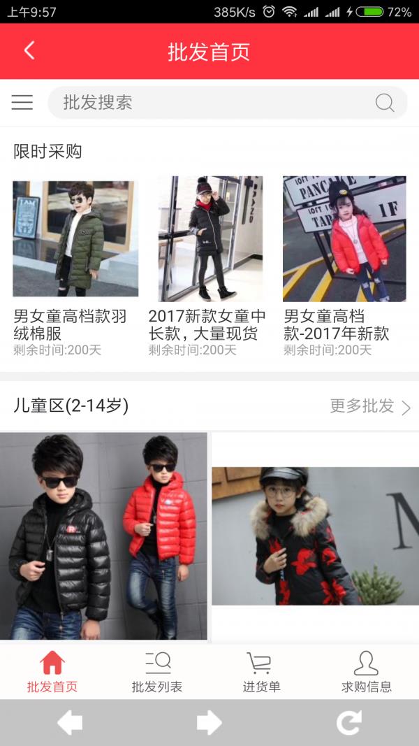 阿里童商家  v1.1.0图2