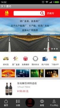 天下酒坊  v3.4.0图1