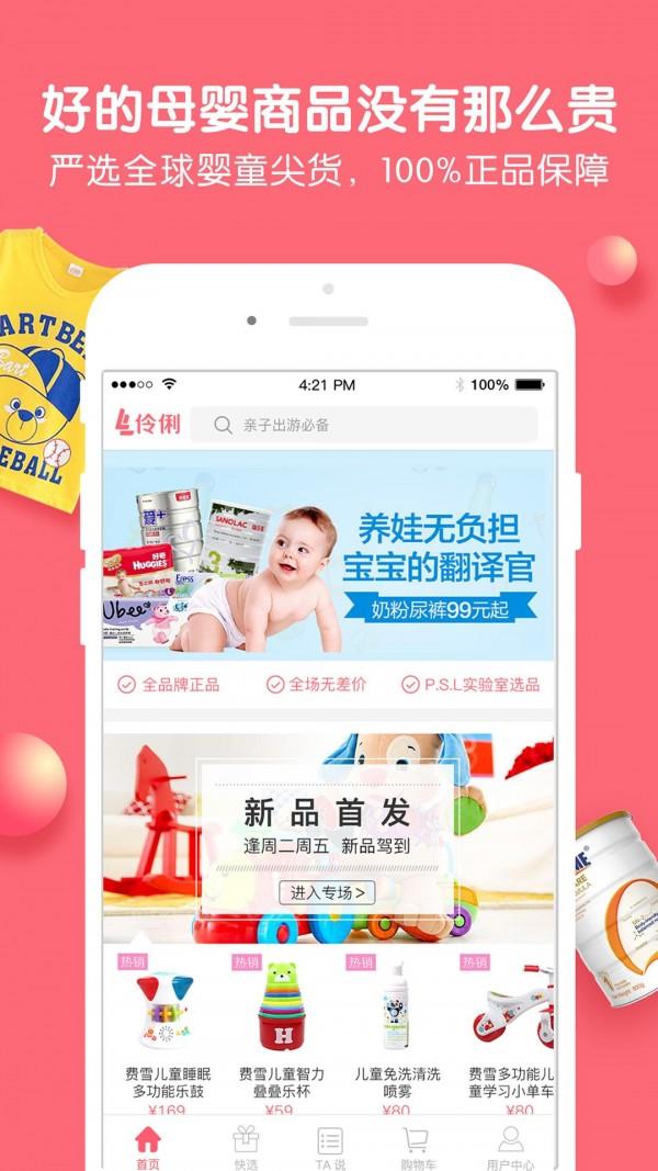 伶俐  v5.1.0图1