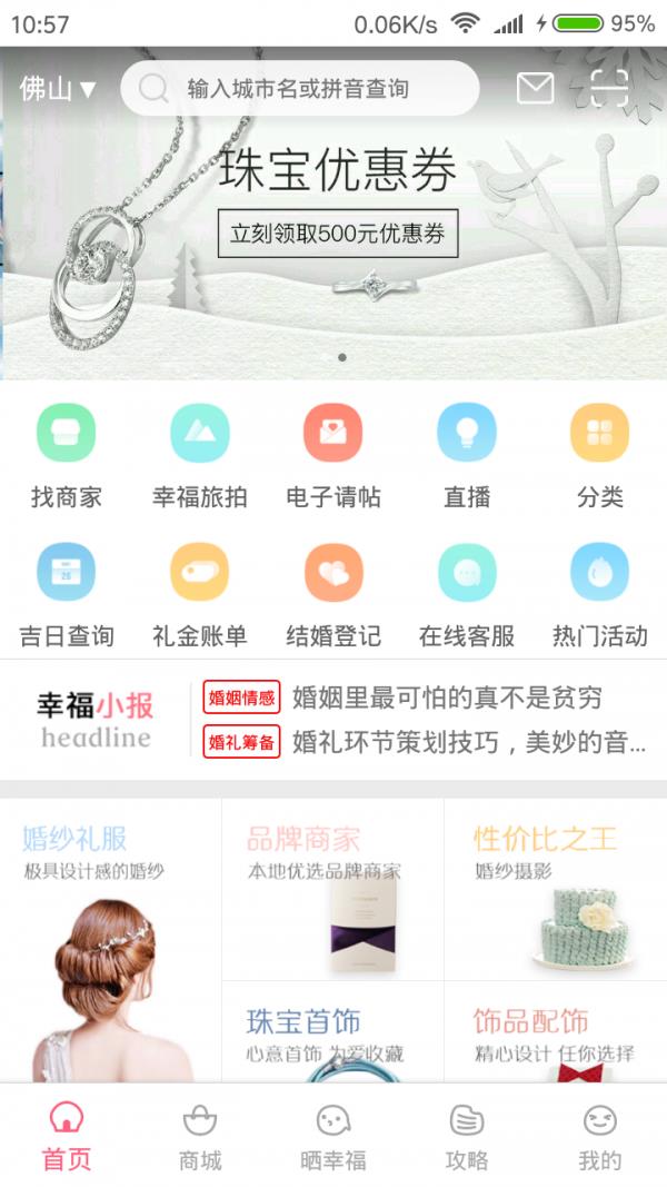 幸福易嫁  v2.3.1图1