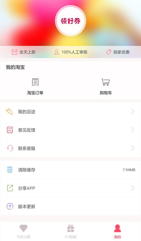 领好券  v1.2.04图4