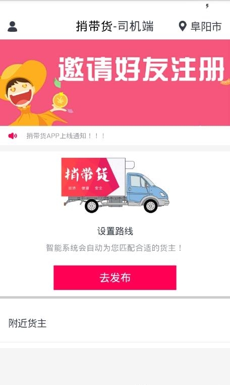 捎带货司机端  v3.1.59图1