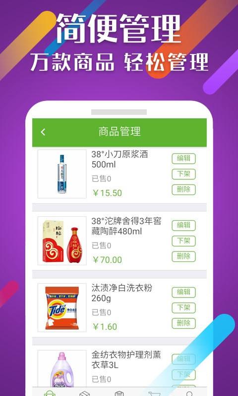 村点乐商家端  v1.3.2图2