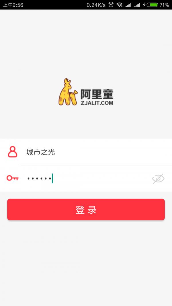 阿里童商家  v1.1.0图3