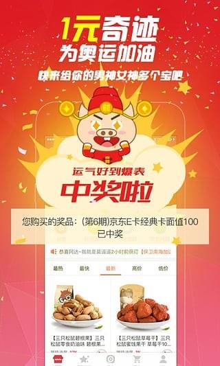 秒开夺宝  v1.5.5图4