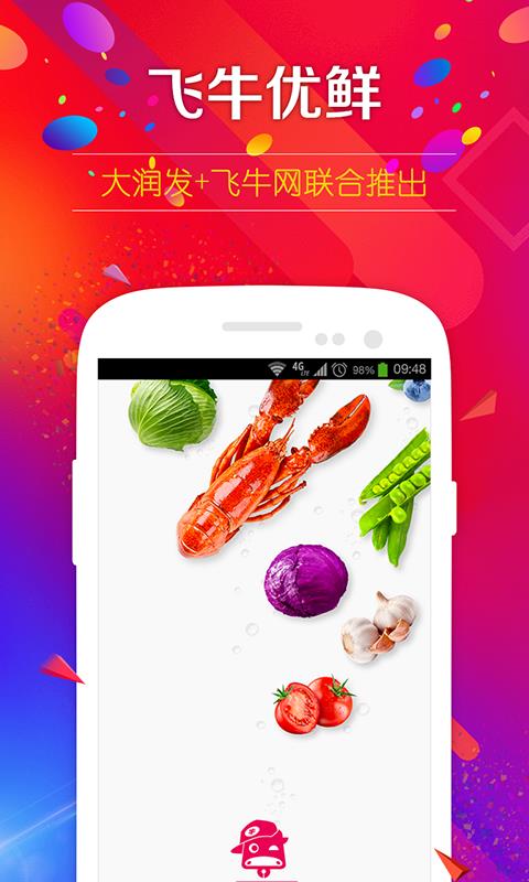 飞牛优鲜  v1.0.1图2