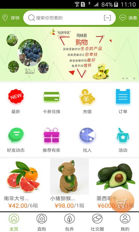 e亩农场  v2.0.1图2