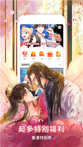 69漫画最新版  v2.0图2