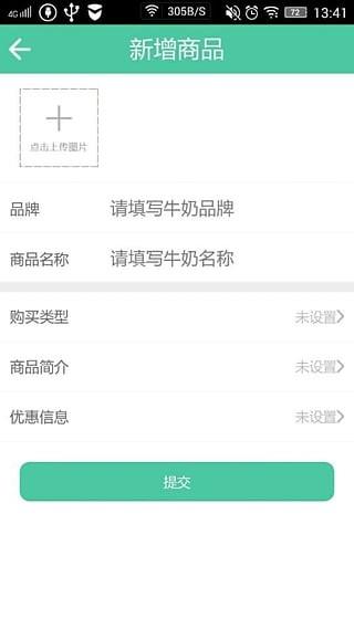 口袋牛奶  v2.0.4图3