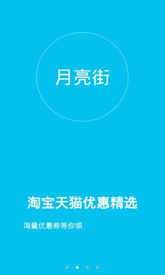 月亮街  v1.0.0图1