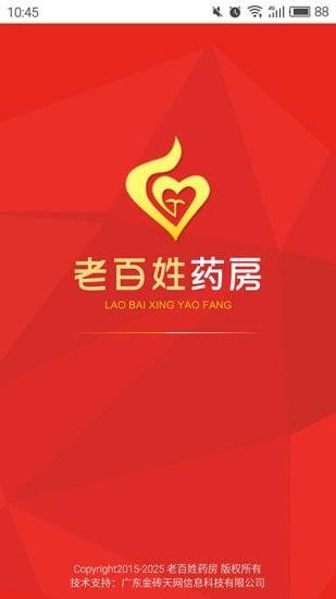 老百姓药房  v1.5图4