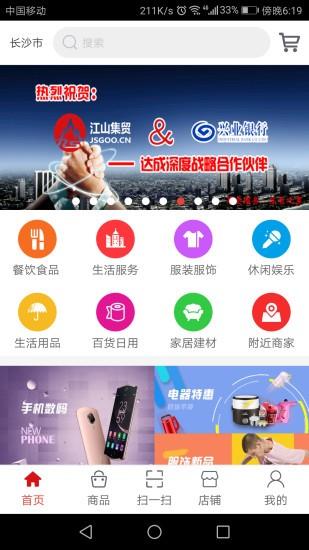 江山集贸  v1.2.0图1