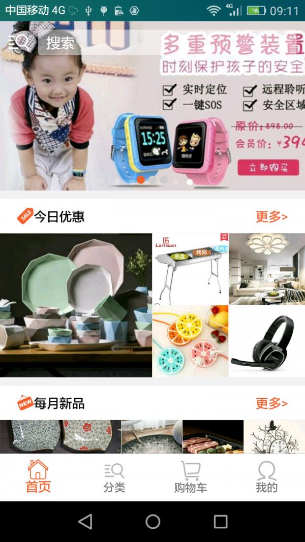 起点百货  v1.0图1