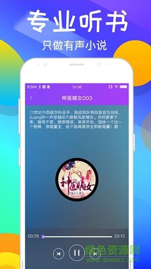 趣听听书  v1图4