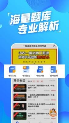 消防工程师云题库  v2.7.2图1