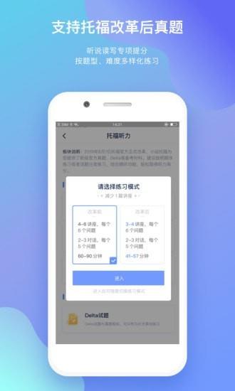 托福考试官  v5.5.2图2