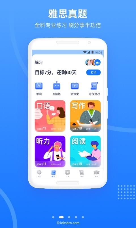 雅思哥  v12.2.4图2