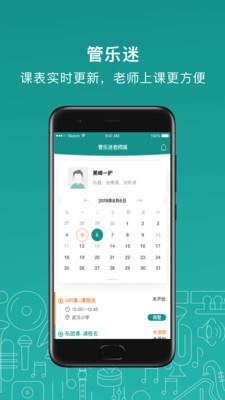 管乐迷教师端  v3.3.0图1